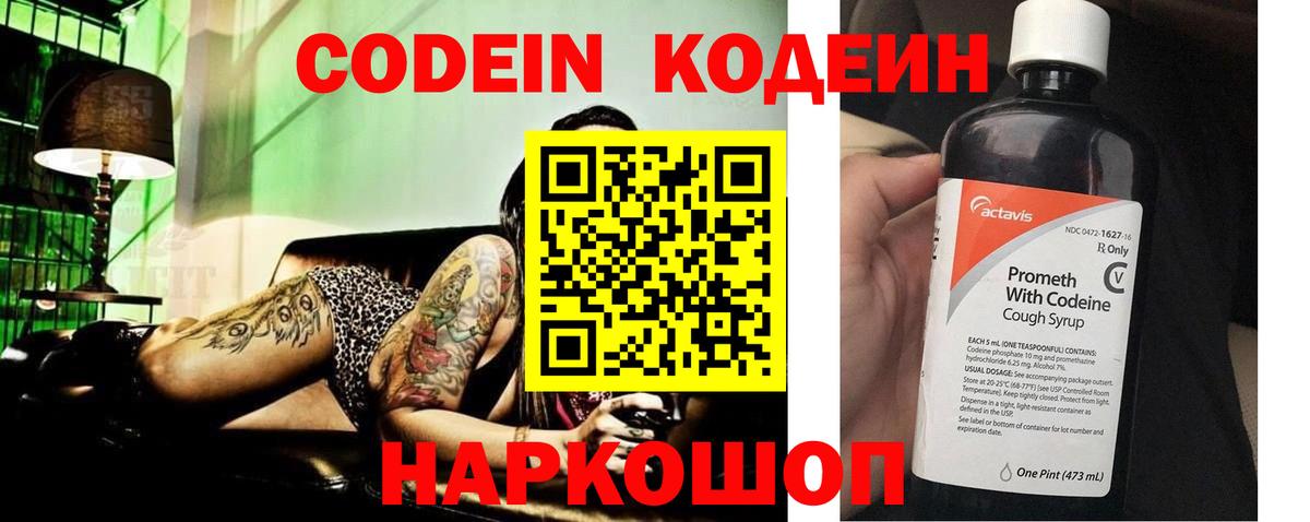 Codein Purple Drank Гусев