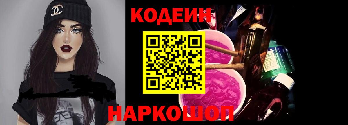 Гусев  Кодеин Purple Drank  Вход с VPN  Codein Purple Drank 