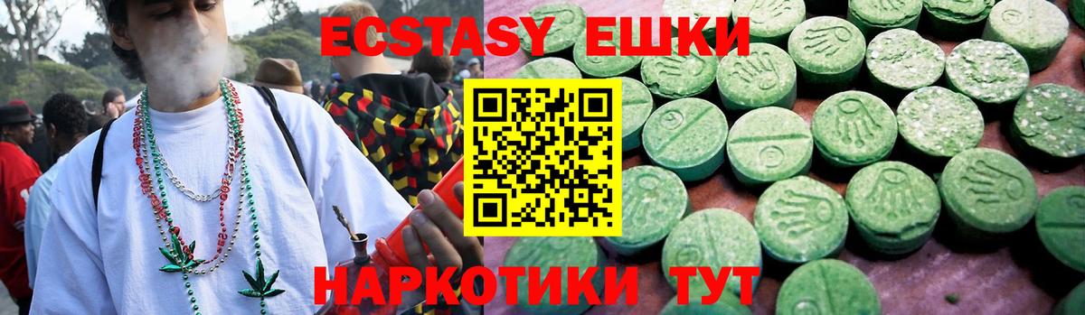 Ecstasy ешки Гусев