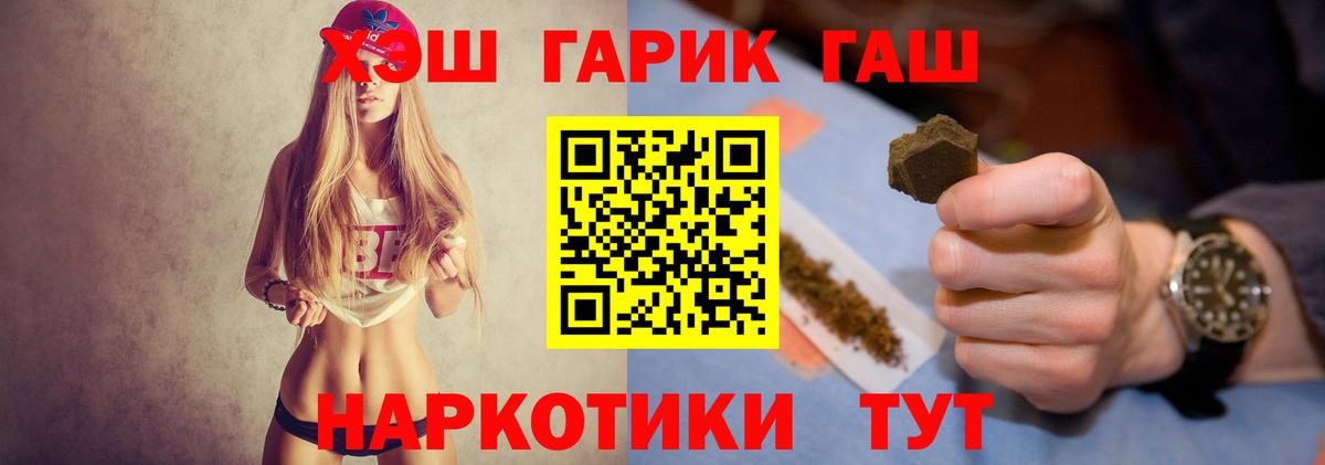 ГАШ гарик  Гашиш индика сатива  Вход с VPN  Гусев 