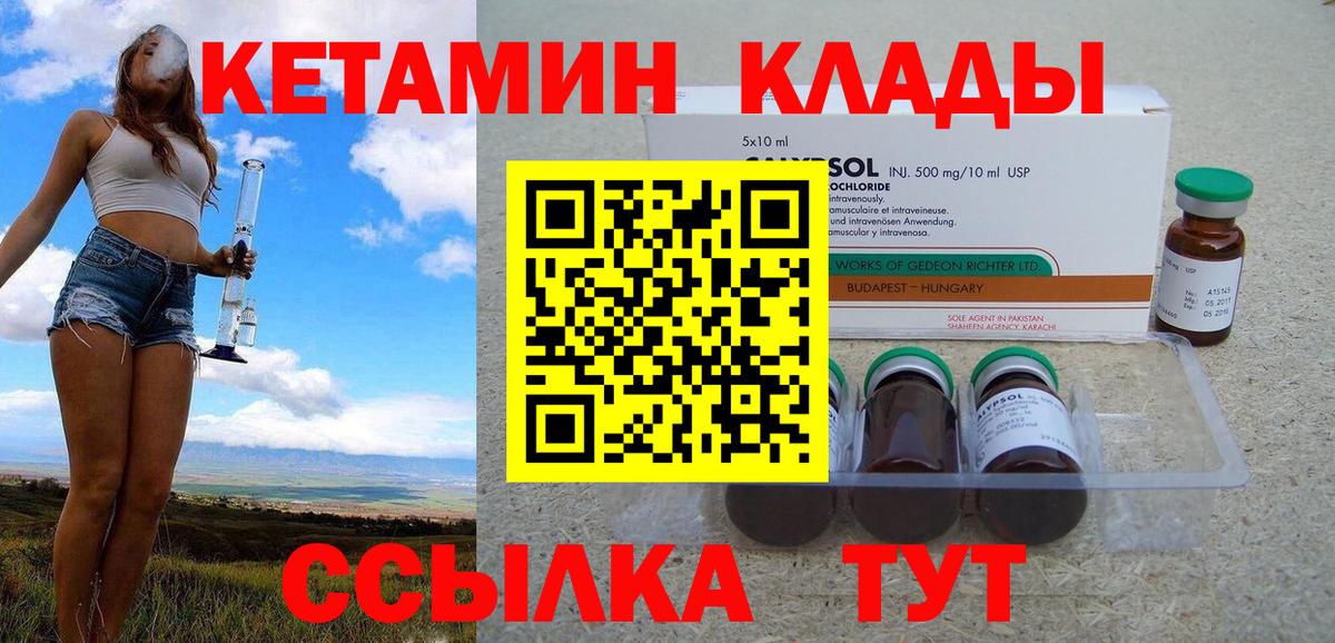 КЕТАМИН VHQ  Вход с VPN  Гусев 